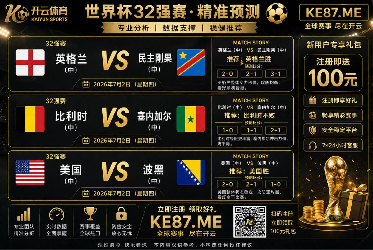 yr_vega's tweet photo. 世界杯7.1日赛事预测推荐 
🏆 英格兰（中） VS 民主刚果（中） 
推荐：英格兰胜  
预测比分：2-0｜2-1｜3-1  

📷 比利时（中） VS 塞内加尔（中） 
推荐：比利时不败  
预测比分：1-0｜1-1｜2-1  📷

🏆 美国（中） VS 波黑（中）
推荐：美国胜
预测比分：2-0｜2-1｜1-0 https://t.co/cYUvIjVjxE