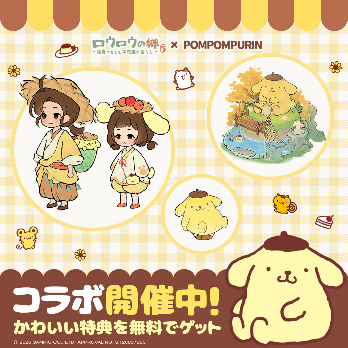 luoluoluojp's tweet photo. ポムポムプリンコラボ記念プレゼント！

🎁ギフトコード：コラボ開催記念
⏰使用期限：7月15日 23:59まで

▼内容
・鉄槌 ×1・鉄のくわ ×1・鉄のつるはし ×1

コラボ限定の衣装や建築アイテムが無料でもらえるよ！
ゲーム内ではコラボ限定ステッカーもゲット可能！
畑仕事や釣り、ごはんの時間まで…
ポムポムプリンと一緒にのんびりした日常を楽しめるよ！
どっちも見逃せないよね？