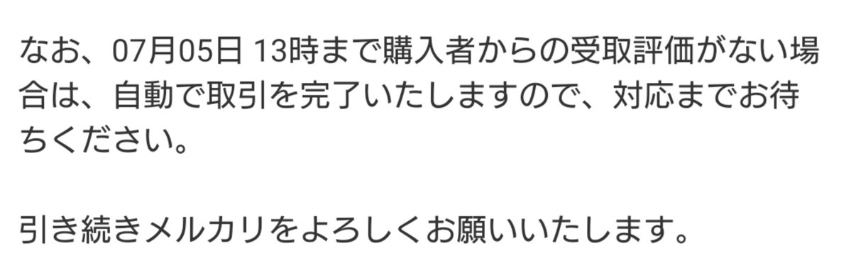 asuka3369's tweet photo. メルカリで初めてトラブルあったよ🤔
メッセージ送っても返信ないし、購入時も無言。荷物届いても評価してくれないし・・・5日まで待つか😮‍💨
次から購入時、無言の人には取引キャンセルにしよ https://t.co/Zhb2Jn0oXr