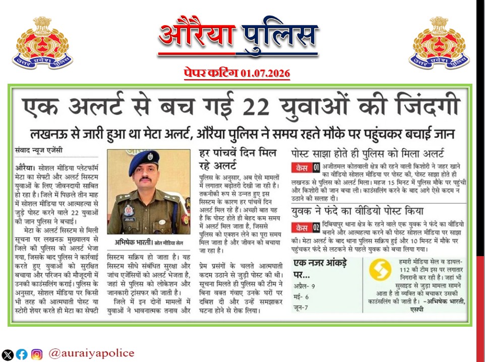 auraiyapolice's tweet photo. #Auraiya_Police
#Good_Work
#UPPInNews
#MissionShakti5
औरैया पुलिस से संबंधित की गई सराहनीय कार्यवाही का विभिन्न दैनिक समाचार पत्रों में प्रकाशन। https://t.co/v5yFP9WCeN