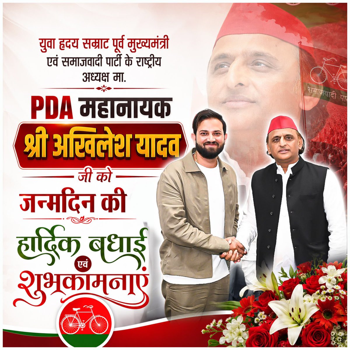 Sachin___0007's tweet photo. समाजवादी पार्टी के राष्ट्रीय अध्यक्ष पूर्व मुख्यमंत्री माननीय अखिलेश यादव जी को जन्मदिवस की आत्मीय बधाई एवं अनंत शुभकामनाएं। https://t.co/xhQCD3Ba8x