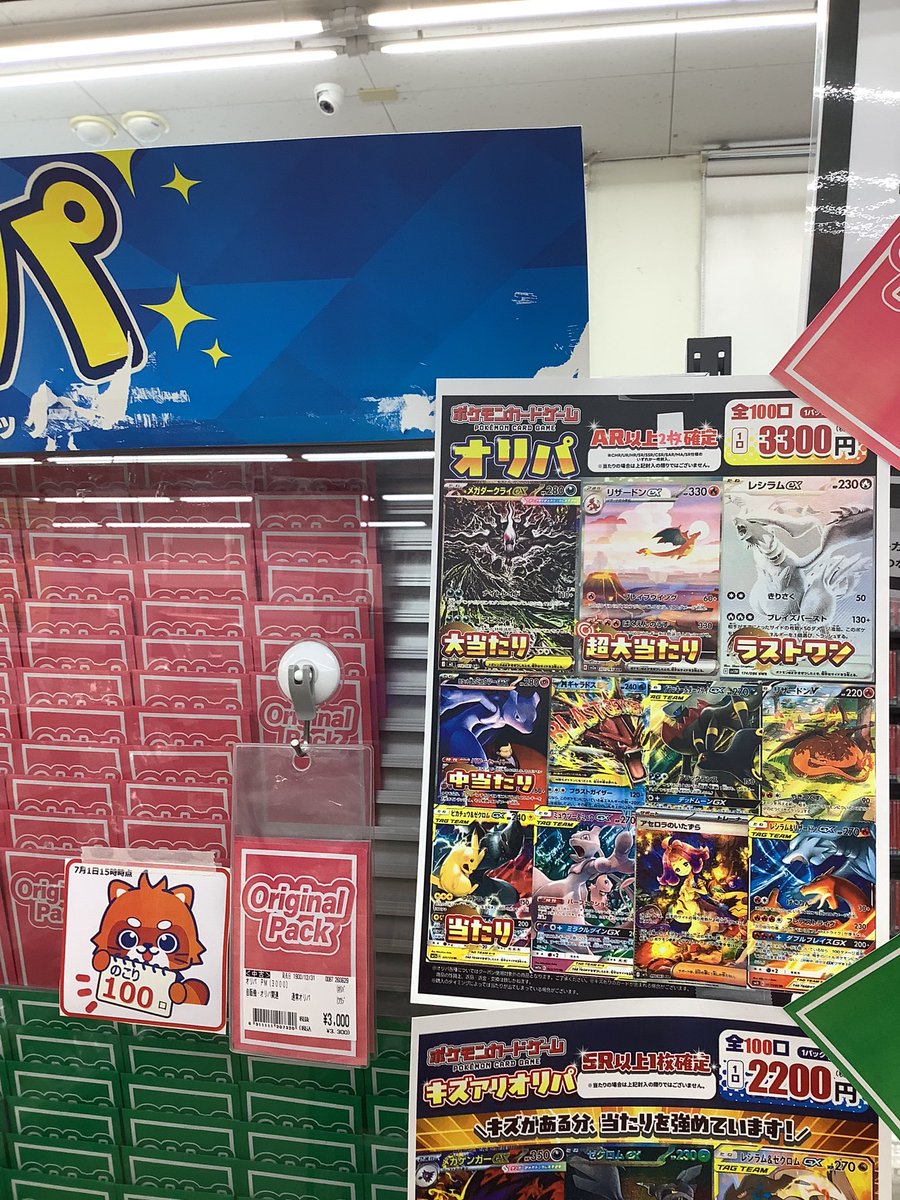 ✨オリパ情報✨ ポケカ3300円 残り100口 ラストワン #レシラムex 傷
