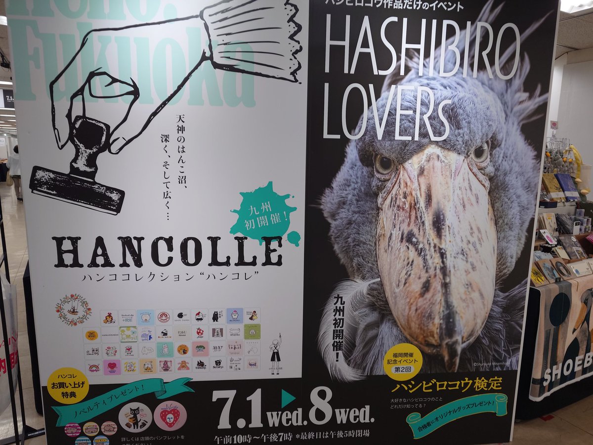 mamemomma's tweet photo. 大丸福岡天神店で開催中の
"HASHIBIRO  LOVERS”に行ってきた。
初めての九州開催。燃えた❤️‍🔥萌えた😍
Tシャツその他。あは😅総額12000円。
いいよね〜。好きなんだもん。
ハシビロコウ推しさんとも会えて嬉しかったなぁ。
#HASHIBIROLOVERs
#大丸福岡天神店
#ハシビロコウ https://t.co/0bYkvMWG1P