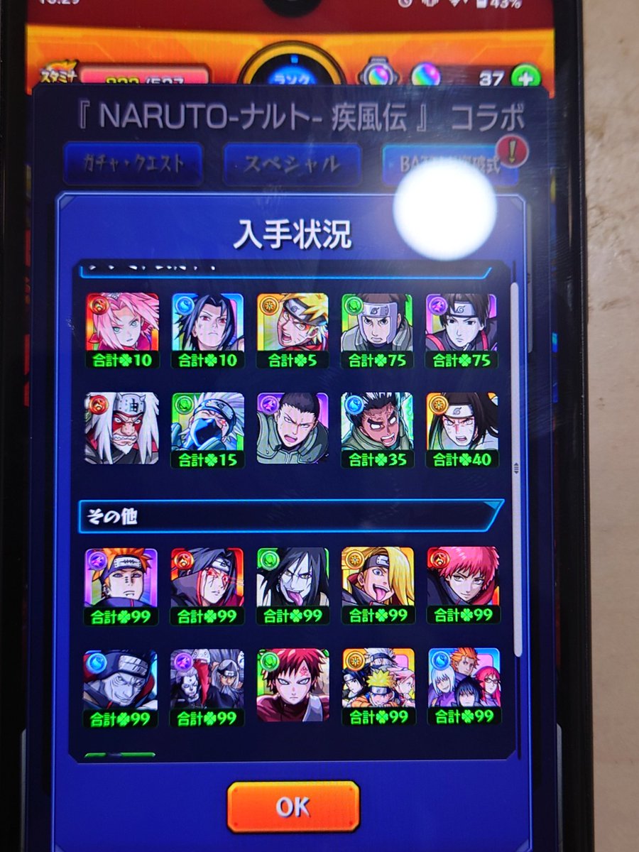 raia0119's tweet photo. NARUTOコラボお疲れ様でした(*๓´˘`๓)
メインサブでガチャコンプ出来て大満足(っ ॑꒳ ॑c) https://t.co/6C6EAWZEfa
