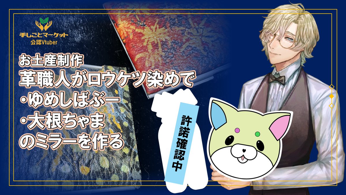 lilac_murasaki_'s tweet photo. 【配信告知】本日（７月１日 ２３時から）
ゆめしばぶーと大根ちゃまにお土産を作る配信 

７月３～５日に開催される #みなとみらいミネラルマルシェ に遊びに来てくれるゆめしばぶーと大根ちゃまに革職人がお土産を作る手元配信！

ミネラルマルシェ➡ @mineralmarche1 
手しごとマーケット➡ @niigata_tsgt 
ゆめしばぶー➡ @yumeshibabu 
大根ちゃま➡ @daikonchama 

https://t.co/oEH7ewUx56