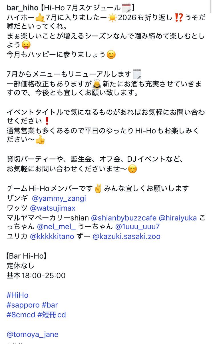 bar_hiho's tweet photo. Hi-Ho 7æã¹ã±ãžã¥ãŒã«ðïžã
ãã€ããŒð€7æã«å
¥ããŸãããŒâïž2026ãæãè¿ãâïžããã åã ãšãã£ãŠããã
7æããã¡ãã¥ãŒããªãã¥ãŒã¢ã«ããŸãðïž
äžéšäŸ¡æ Œæ¹æ£ããããŸããðæ°ãã«ãé
ãå
å®ãããŠãããŸãã®ã§ãä»åŸãšãå®ãããé¡ãèŽããŸãð€²
#HiHo
#sapporo #bar
#8cmcd #çåcd https://t.co/IetZ14h5xP