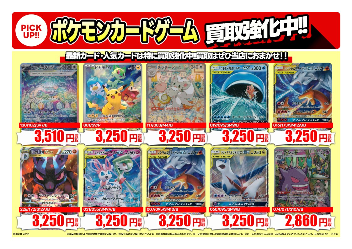 富*す様 ポケモンカード　高価カードまとめ売り ポケモンカード高価買取情報 7月1日（水）現在の高価買取情報です