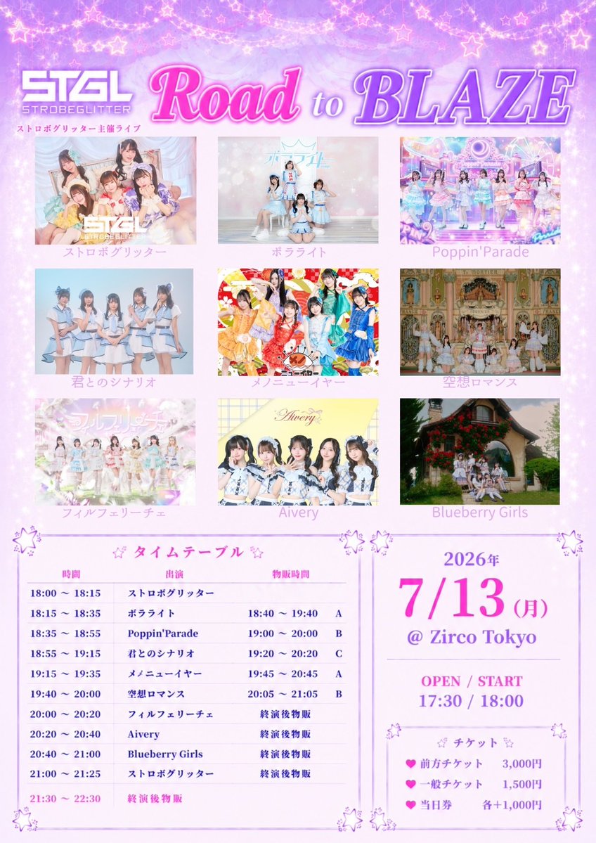 7/13(月)はストロボグリッターさん主催ライブに出演させていただきます