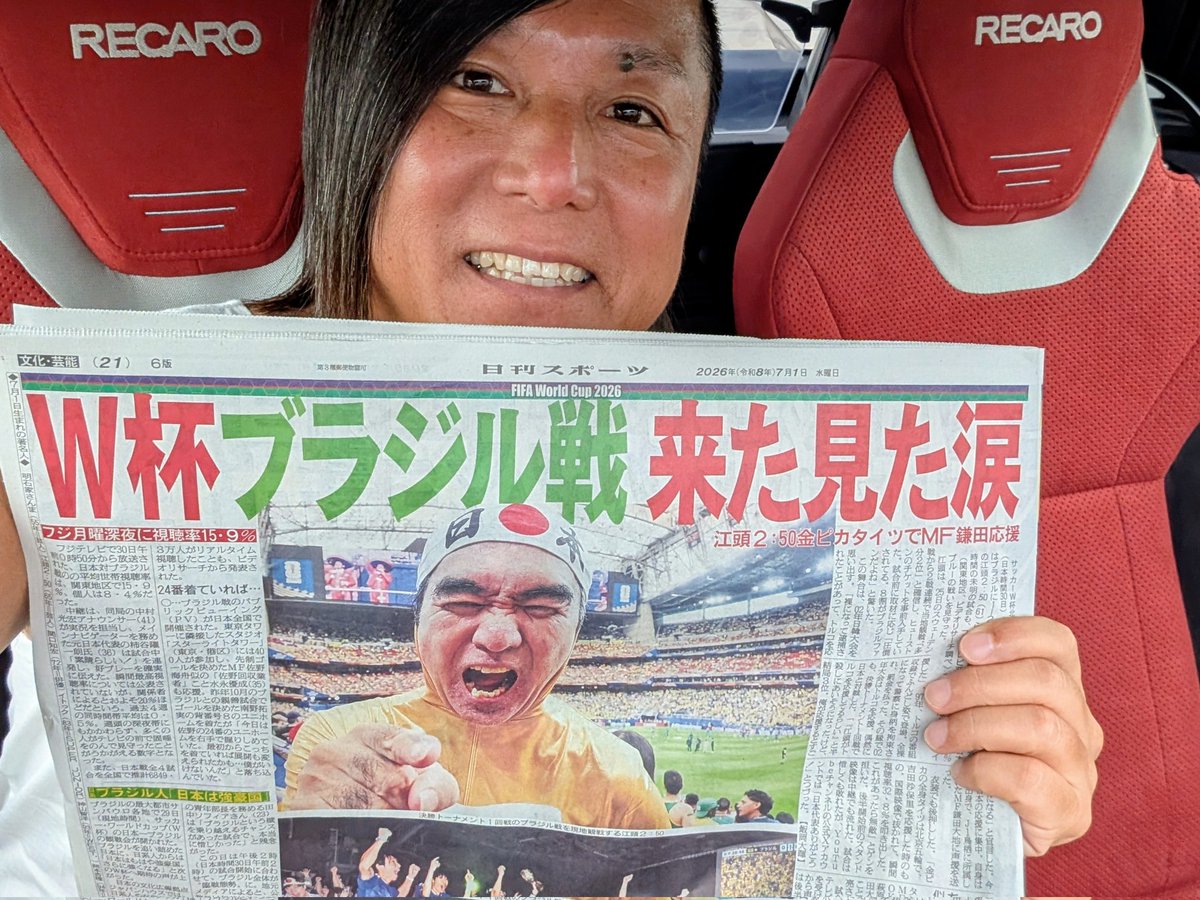 fujii__takeshi's tweet photo. 今日は江頭さんのお誕生日ですね！😊🎉✨
日刊スポーツの裏面を開くと最高の記事がありました‼️✨📰😆🎊✨ https://t.co/UZJUZi1bpJ