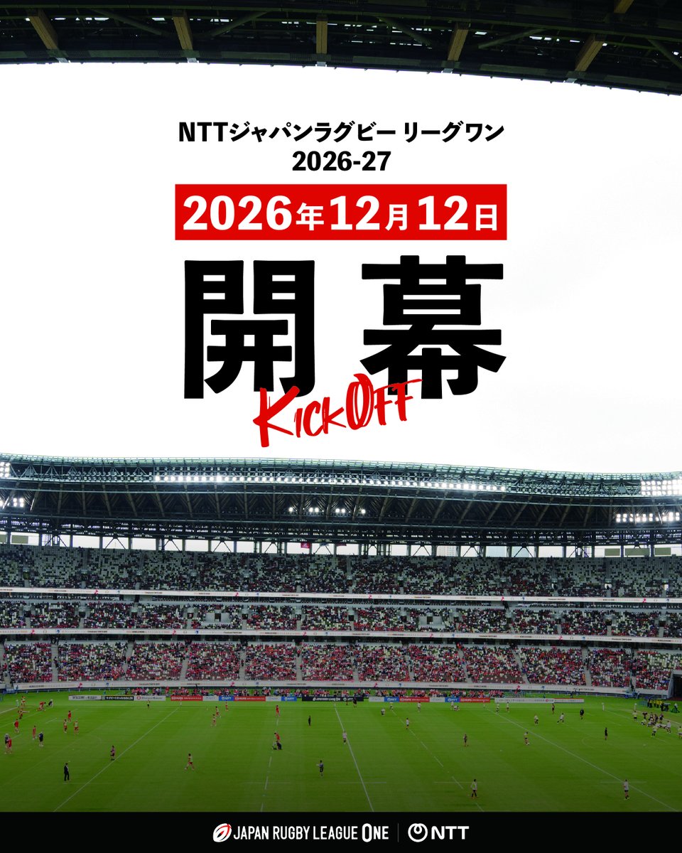 LeagueOne_JP's tweet photo. NTTリーグワン2026-27
ディビジョン編成と大会日程が決定📣

2026-27シーズンは
12月12日（土）開幕！

そして、プレーオフトーナメント決勝は
2027年6月6日（日）開催予定🏆

新シーズンの熱い戦いにご期待ください🔥
対戦カード・試合日程などの詳細は、7月下旬以降に発表予定です。

🔽詳細はこちら
https://t.co/PYUMuCT0Kt

#NTTリーグワン #リーグワン