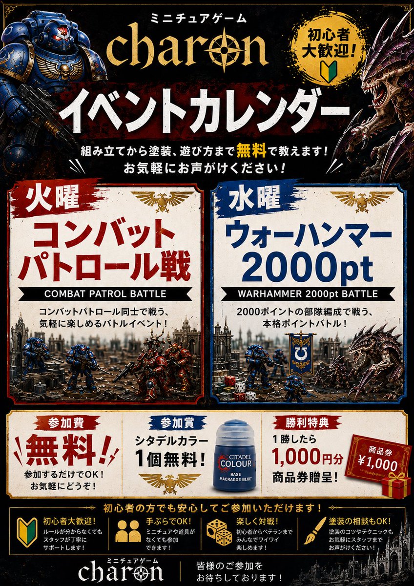 charonsuidou's tweet photo. 公式トーナメント開催に向けて
毎週火・水にイベント開催します！
参加費無料で塗料と勝者には1000円分商品券贈呈いたします😊

2000ptご用意しておりますので練習にぜひご活用ください‼️

#ウォーハンマー #warhammer40k https://t.co/Tqp5U4n1n0