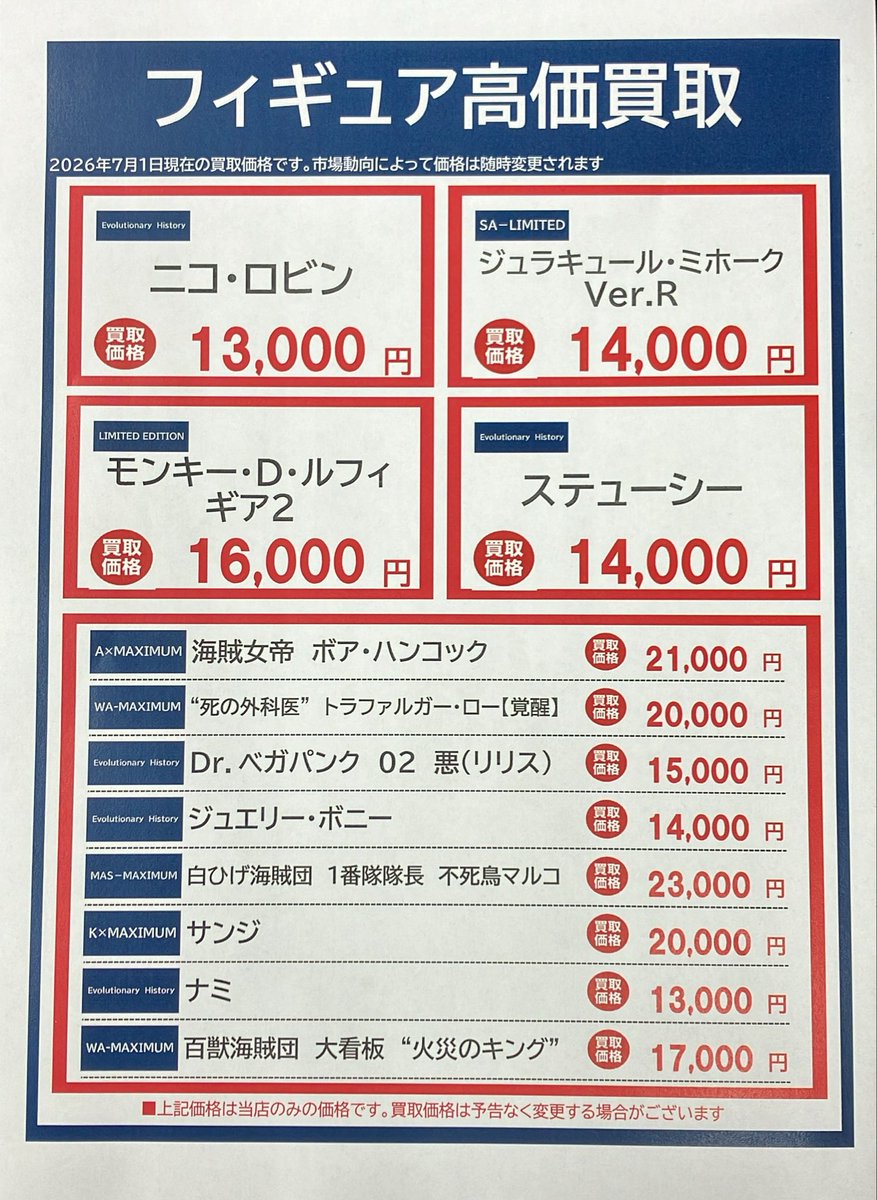 BO_hurumatu's tweet photo. 🔥今月のホビー高価買取情報🔥

#ワンピース
#ドラゴンボール
#呪術廻戦
#チェンソーマン
#僕のヒーローアカデミア
#ブルーアーカイブ
#ウマ娘
#初音ミク
#ホロライブ
その他多数高価買取中です❗️
 
╭━━━━━━━━━━━━╮
　    ぜひお持ちください🌟
╰━━━━━ｖ━━━━━━╯ https://t.co/gcJMOyGhuC