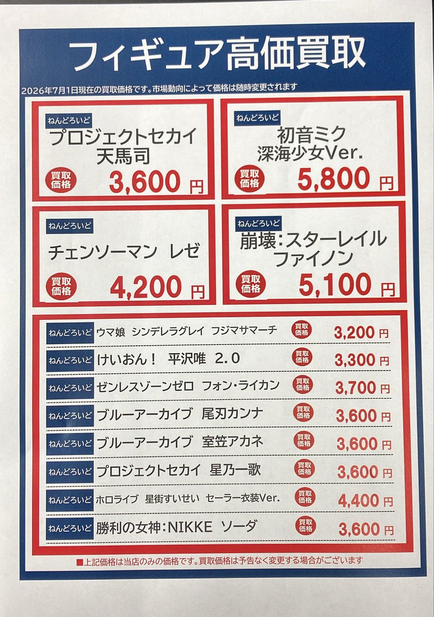BO_hurumatu's tweet photo. 🔥今月のホビー高価買取情報🔥

#ワンピース
#ドラゴンボール
#呪術廻戦
#チェンソーマン
#僕のヒーローアカデミア
#ブルーアーカイブ
#ウマ娘
#初音ミク
#ホロライブ
その他多数高価買取中です❗️
 
╭━━━━━━━━━━━━╮
　    ぜひお持ちください🌟
╰━━━━━ｖ━━━━━━╯ https://t.co/gcJMOyGhuC