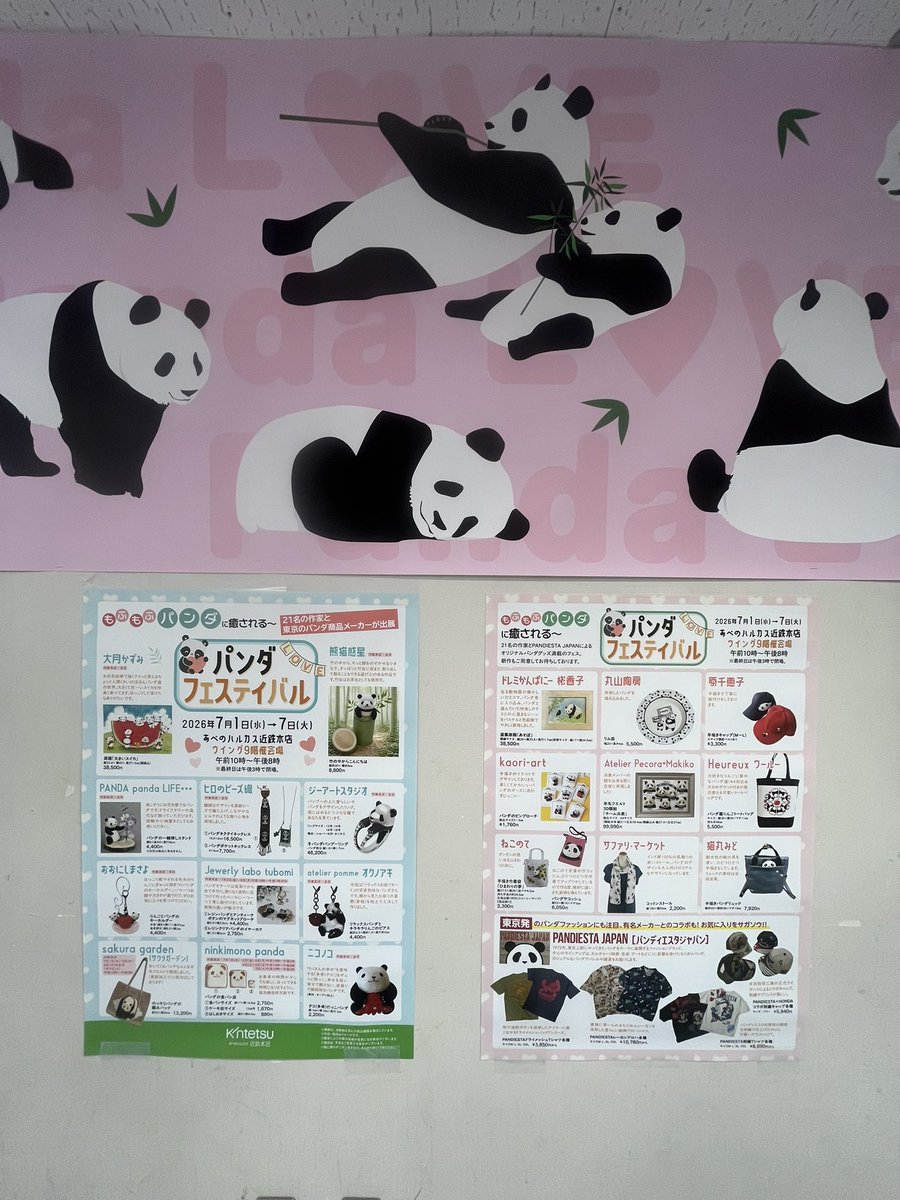 narayoyo's tweet photo. 東洋の🐼さんに会いに行く前に寄り道🐼

#パンダフェスティバル
#あべのハルカス https://t.co/HoKTmsnEOa