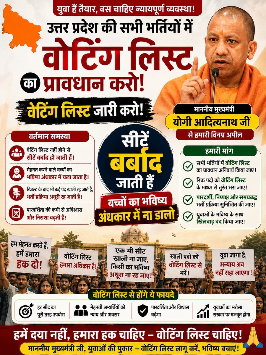 rajput191203's tweet photo. Every government recruitment should include a Waiting List provision. No sanctioned vacancy should remain unfilled when deserving candidates are available. #waiting_list_in_upexams
#UPSSSC
#UPPRPB
#UPSSSC_WAITING_LIST_

@BJP4UP @myogiadityanath @CMOfficeUP https://t.co/P9l2BSQwMO