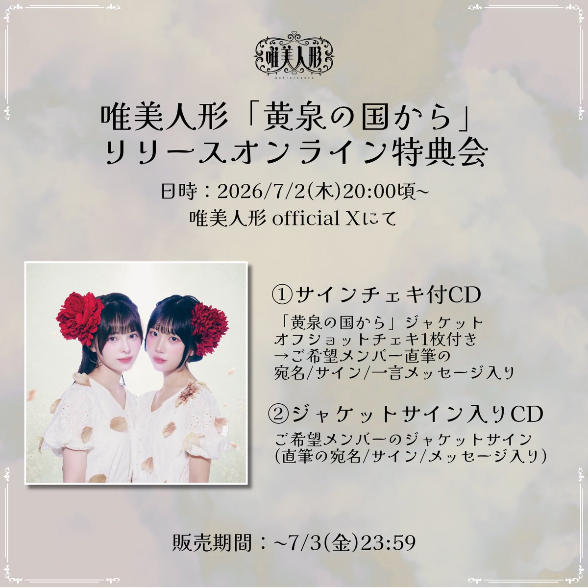 本日は2nd Single『黄泉の国から』 発売記念オンライン特典会です🌹 ①