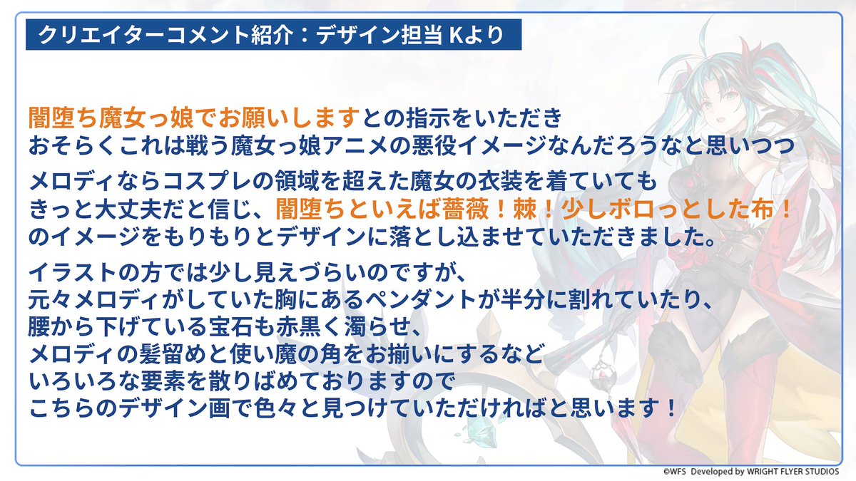 rpg_AE_staff's tweet photo. 【デザイン公開】
2023年7月6日に公開したVer 3.2.20より出逢いに登場中の「メロディ」アナザースタイルのデザインを公開！
デザイン担当のKさんよりお預かりしたコメントと共にお楽しみください！

#アナザーエデン https://t.co/iXFRRGdA5C