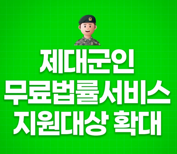 NC3_15's tweet photo. 제대군인 무료 법률서비스 지원 대상 확대 (8/20시행)
https://t.co/gBJLR7fqzn https://t.co/5nb658PA3R