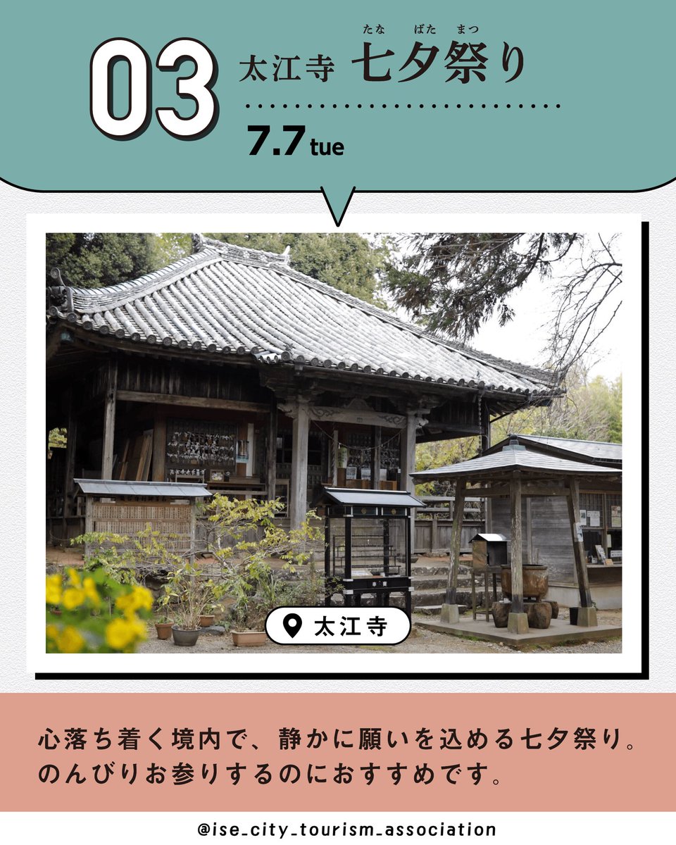 Isekankokyokai's tweet photo. 【伊勢市｜7月の注目イベント7選】
いよいよ本格的な夏シーズンが到来☀️
今月は、お木曳川曳から大迫力の花火大会、
そして #海水浴場 オープンまで🌊
夏を満喫できるイベントがたくさん開催されます✨

家族や友人と一緒に、伊勢で最高の夏の思い出を作りませんか🌻？

#伊勢イベント https://t.co/Q04fVbvwZi