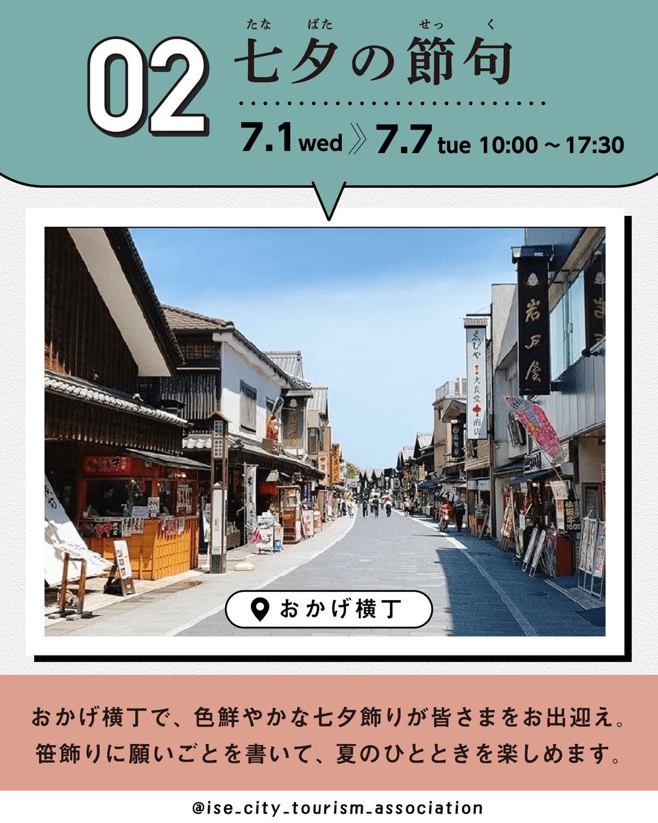 Isekankokyokai's tweet photo. 【伊勢市｜7月の注目イベント7選】
いよいよ本格的な夏シーズンが到来☀️
今月は、お木曳川曳から大迫力の花火大会、
そして #海水浴場 オープンまで🌊
夏を満喫できるイベントがたくさん開催されます✨

家族や友人と一緒に、伊勢で最高の夏の思い出を作りませんか🌻？

#伊勢イベント https://t.co/Q04fVbvwZi