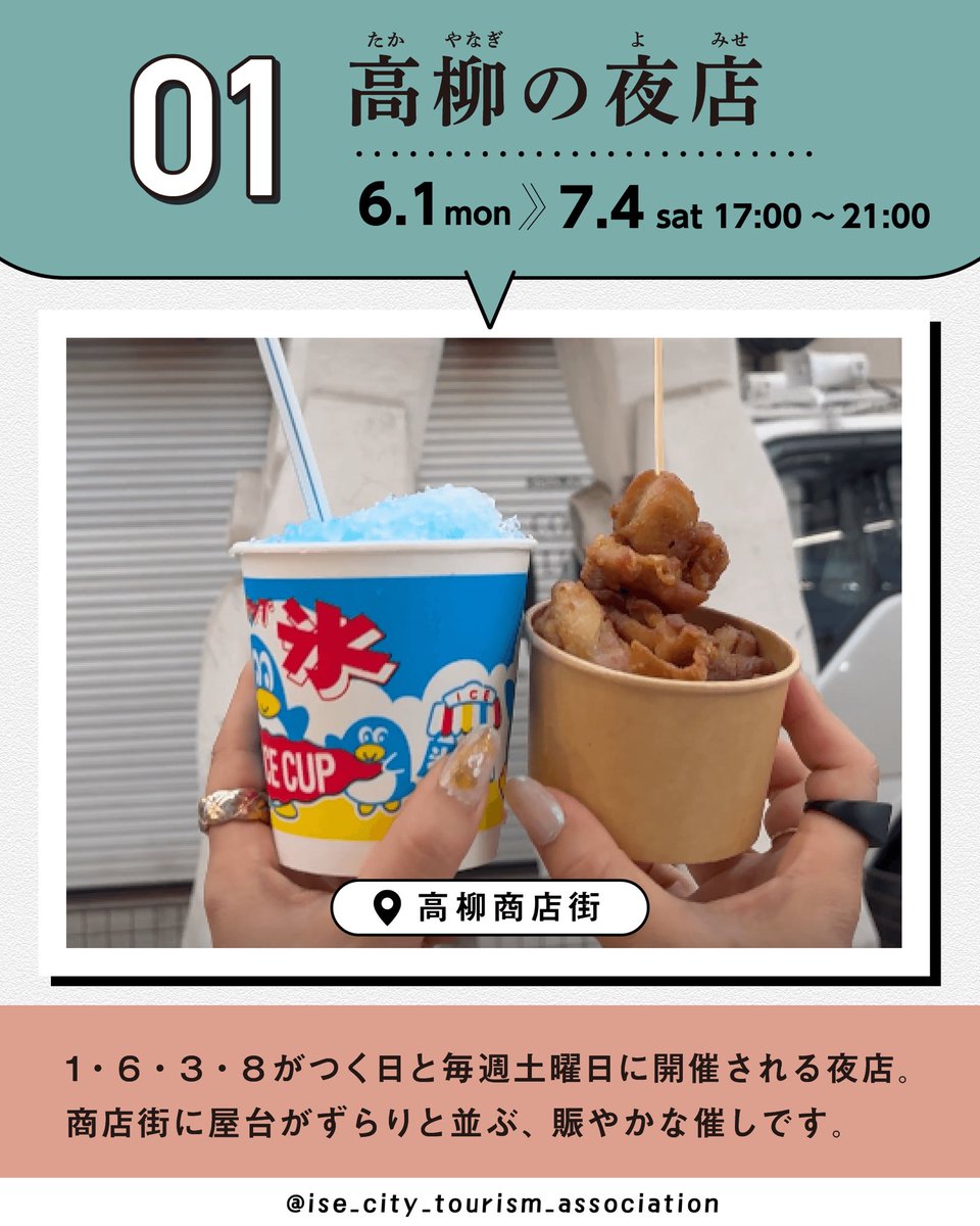 Isekankokyokai's tweet photo. 【伊勢市｜7月の注目イベント7選】
いよいよ本格的な夏シーズンが到来☀️
今月は、お木曳川曳から大迫力の花火大会、
そして #海水浴場 オープンまで🌊
夏を満喫できるイベントがたくさん開催されます✨

家族や友人と一緒に、伊勢で最高の夏の思い出を作りませんか🌻？

#伊勢イベント https://t.co/Q04fVbvwZi