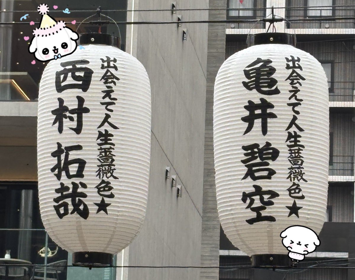 29_luv_'s tweet photo. #道頓堀川万灯祭2026 ★
大好きな気持ちを提灯に՞⸝⸝•̀⩊•́⸝⸝՞
亀井碧空くんもよかったら、見に来てね☺️
亀井碧空くんのファンが増えますように🙂‍↕️
 #関西ジュニア  #亀井碧空  #Howzit  #西村拓哉 https://t.co/mONS5Rjmks