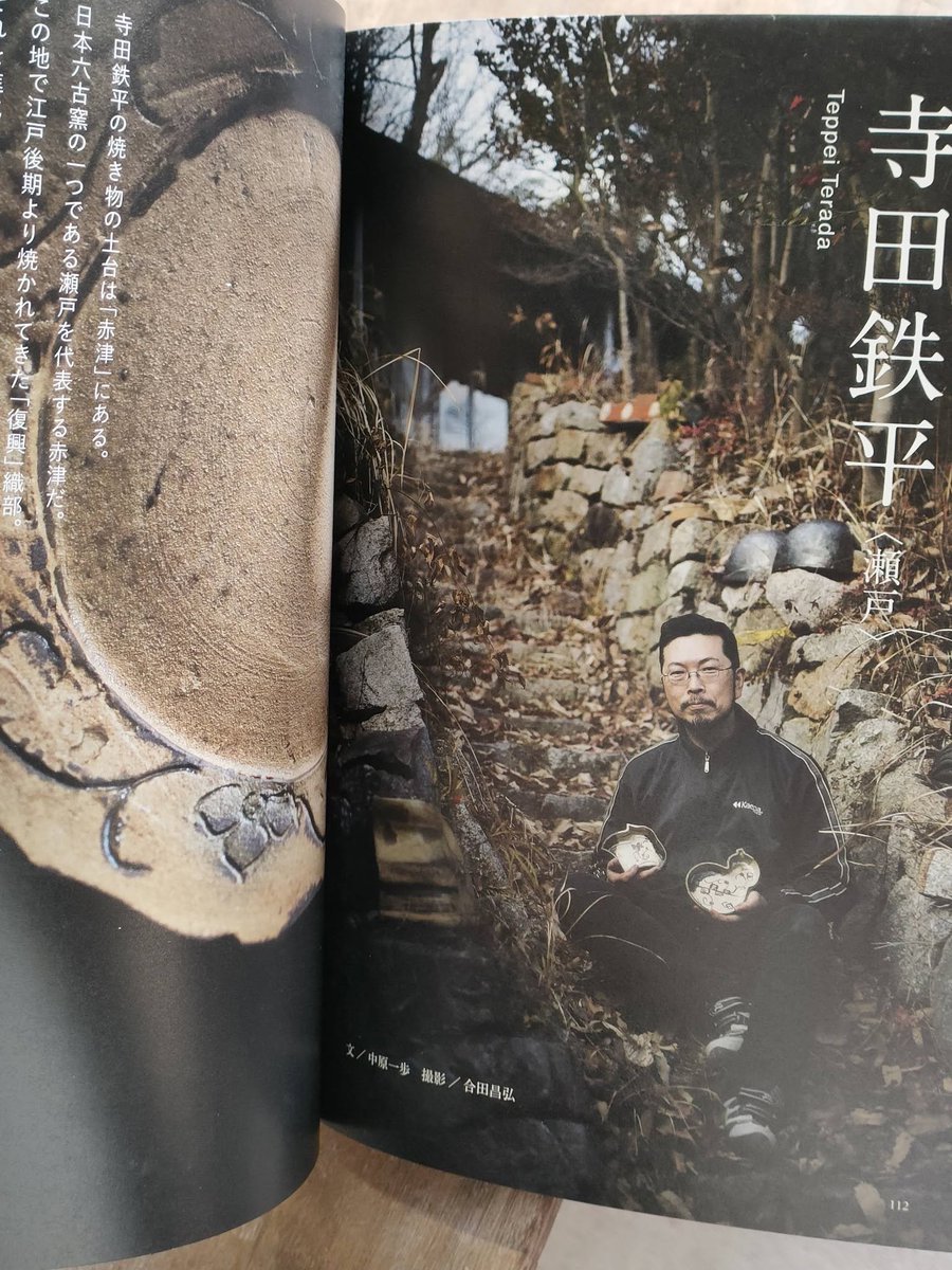 teppei_terada's tweet photo. なお、雑誌『和の美 食の美 温故知新 Vol.4』にてご紹介頂きました際に、私の確認不足により誤った会期が掲載され、皆様にご混乱とご迷惑をおかけしましたことを深くお詫び申し上げます。
正しい会期は前のポストを参照ください。 https://t.co/sodDCnrtvD