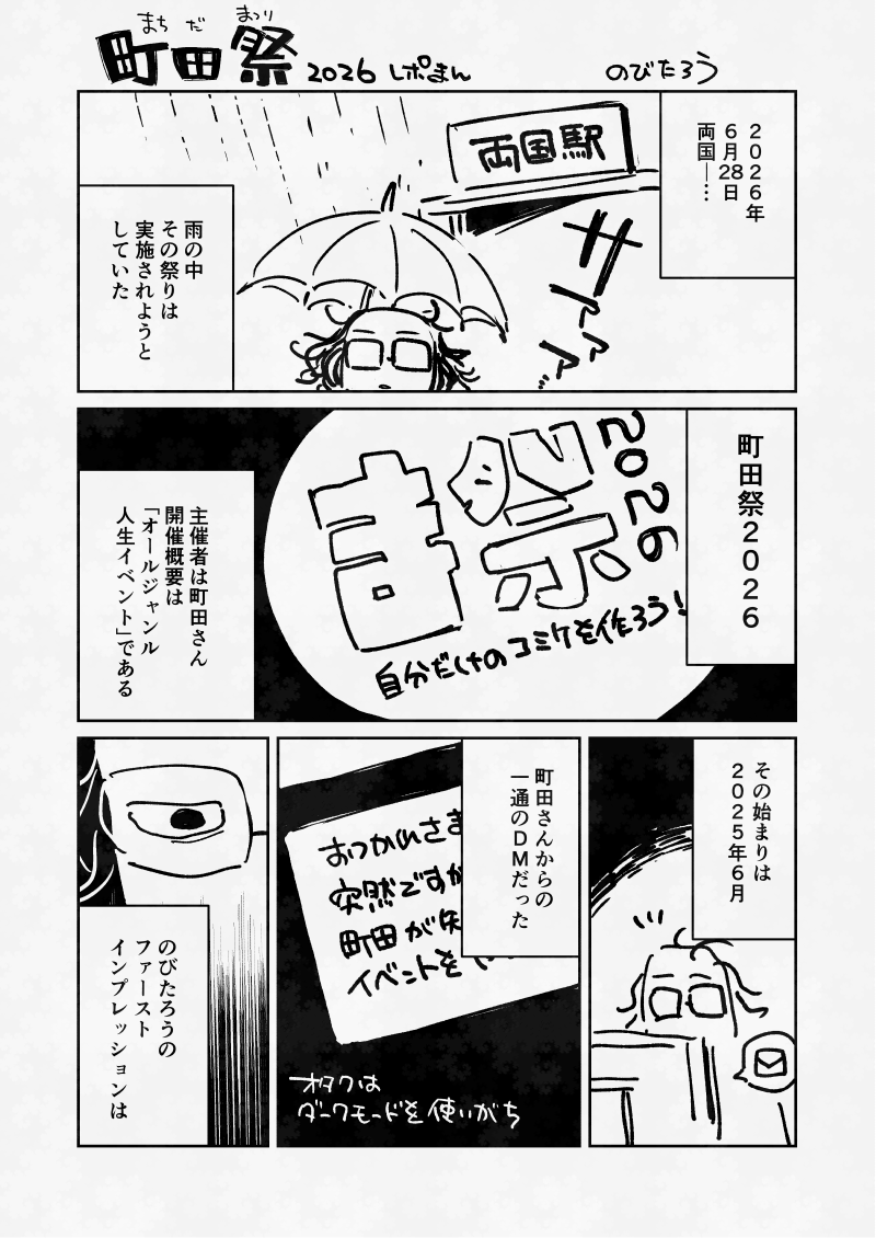 nobi2jitarou's tweet photo. 町田祭2026レポまんが（1/4） #町田祭2026 https://t.co/HH2RUnZJpi