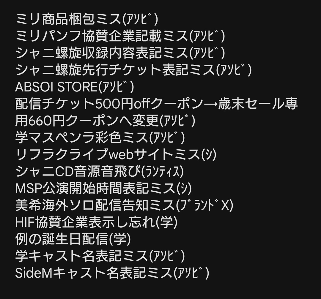 mishou_fu's tweet photo. バンナムにしろアソビストアにしろやらかしの数で勝負してるんか？
2026年だけでこれだけあるの物売るってレベルじゃないだろ https://t.co/mpA6J3JJml
