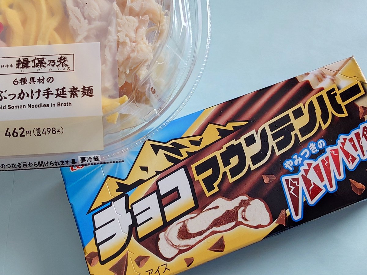 MiyaaanShinbe's tweet photo. 夜勤明けの身体に
「チョコマウンテンバー」
が染みるぜ…🥲
このカロリーおばけを食べるためにお昼ご飯のカロリーを減らしました🥹
うーん!チョコバリバリ〜😆❤️🍫
#毎日アイス
#チョコ大好き 🍫
#YMZ https://t.co/8ZtSTP6bZF