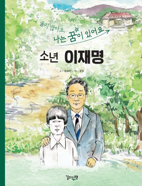 nickdasugar's tweet photo. 초등학교 추천 도서 '소년 이재명' https://t.co/UEzFOviVqo