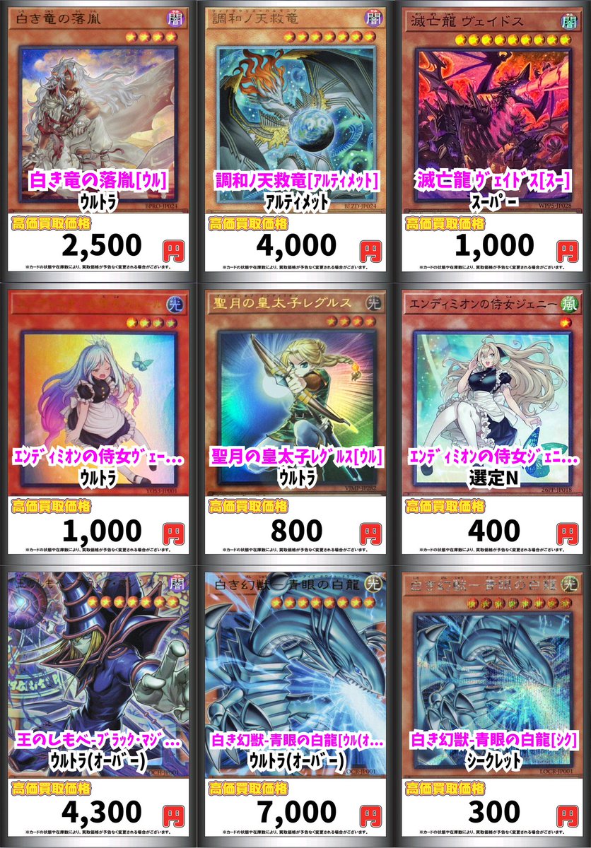 遊戯王高価買取 #ジラフルなんば 7/1更新 蒼の深淵 ﾃﾞｨｰﾌﾟｱｲｽﾞ・ﾎﾜｲﾄ