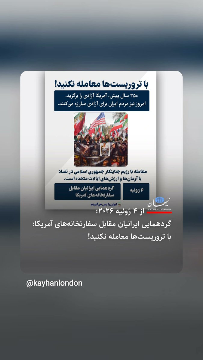 ElaheBoghrat's tweet photo. ایرانیان خارج کشور در همه جا و در هر روز سال، صدای ملت ایران هستند

یک عده که کاری نمی‌کنند یا کارشان فقط حرف زدن و ادعاست، به هر اقدام  @PahlaviReza و حامیان وی، ایراد می‌گیرند، تحریف می‌کنند و به اسم حمایت از پهلوی و پادشاهی و مشروطه، در عمل علیه آنها، به رژیم خدمت می‌کنند. https://t.co/AmVISWecqI
