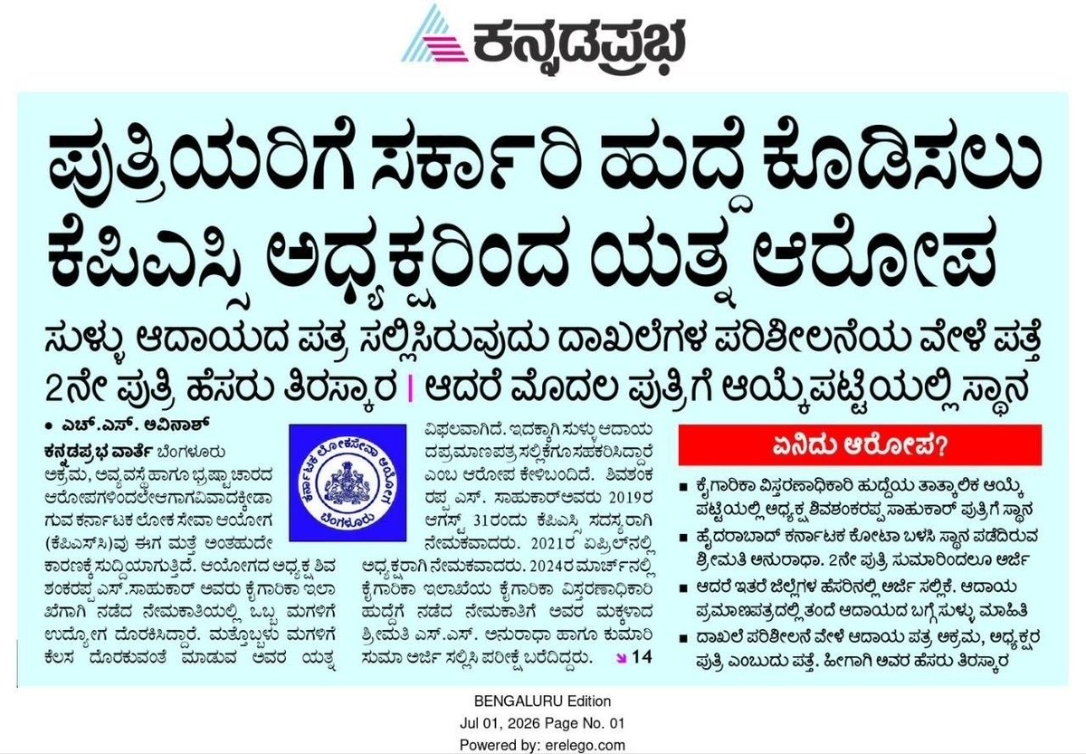 AKSSAofficial's tweet photo. KPSC ಮುಚ್ಚುವ ಸಮಯ ಬಂದಿದೆ.

ಈಗಾಗಲೇ ಆಗಿರುವ ಎಲ್ಲಾ ಪರೀಕ್ಷೆಗಳಲ್ಲಿ ಅಕ್ರಮ ಆಗಿದೆ ಕೂಡಲೇ  CBI  ತನಿಖೆ ಆಗಬೇಕು ತಪ್ಪಿತಸ್ಥರಿಗೆ  ಗಲ್ಲು ಶಿಕ್ಷೆ ಆಗಬೇಕು. @DKShivakumar @shalinirajnish 

@eshwar_khandre @HKPatilINC @NCheluvarayaS @blsanthosh @BJP4Karnataka @INCKarnataka @publictvnews @AsianetNewsSN @prajavani @KannadaPrabha @shalinirajnish @BasanagoudaBJP @Dr_Yathindra_S @RLR_BTM @ashwaveganews @BasanagoudaBJP @PriyankKharge @DKShivakumar @tv9kannada @Sowmyareddyr  @KhMuniyappa @byrathi_suresh @sstangadagi @RahulGandhi @iShivanandpatil @MBPatil @dineshgrao @BZZameerAhmedK @krishnabgowda @laxmi_hebbalkar @dsudhakar2727 @DrParameshwara