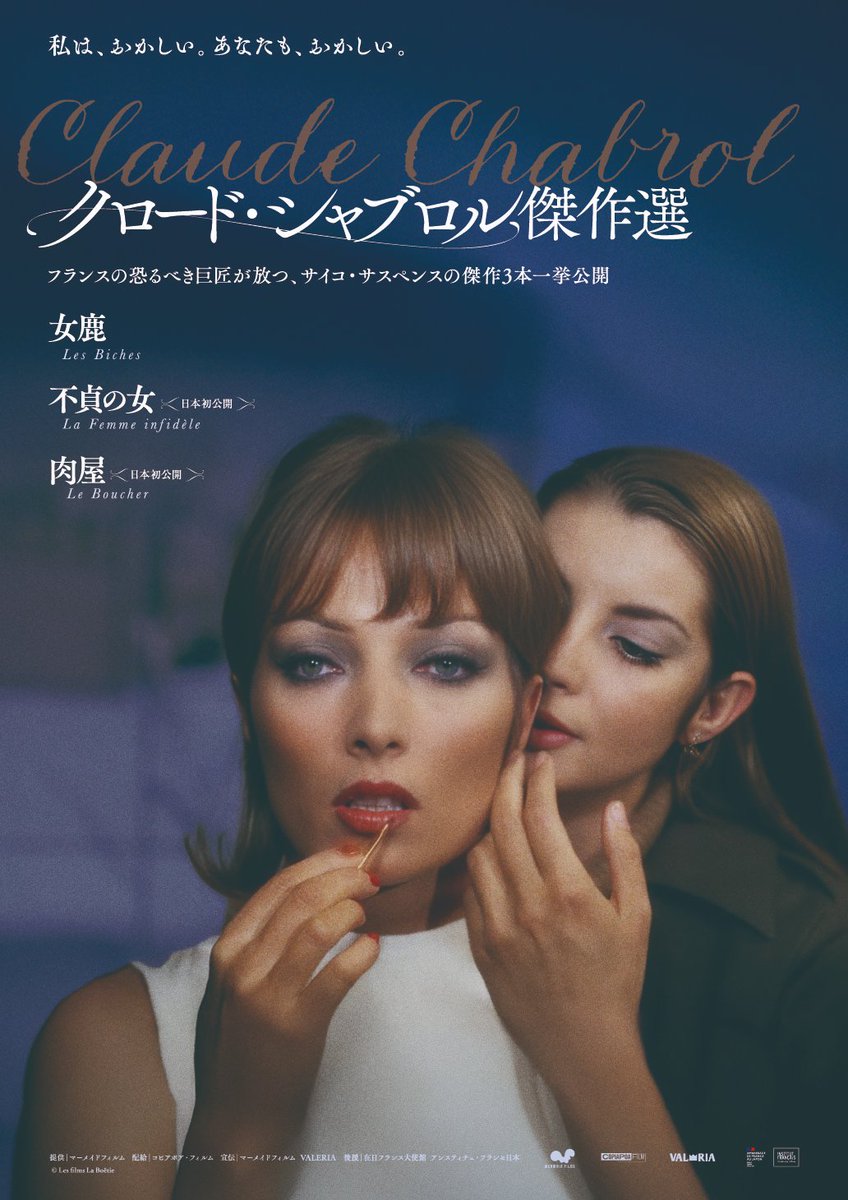 ______ クロード・シャブロル傑作選 美しく欲望に溺れゆく。 ￣￣￣￣￣￣
