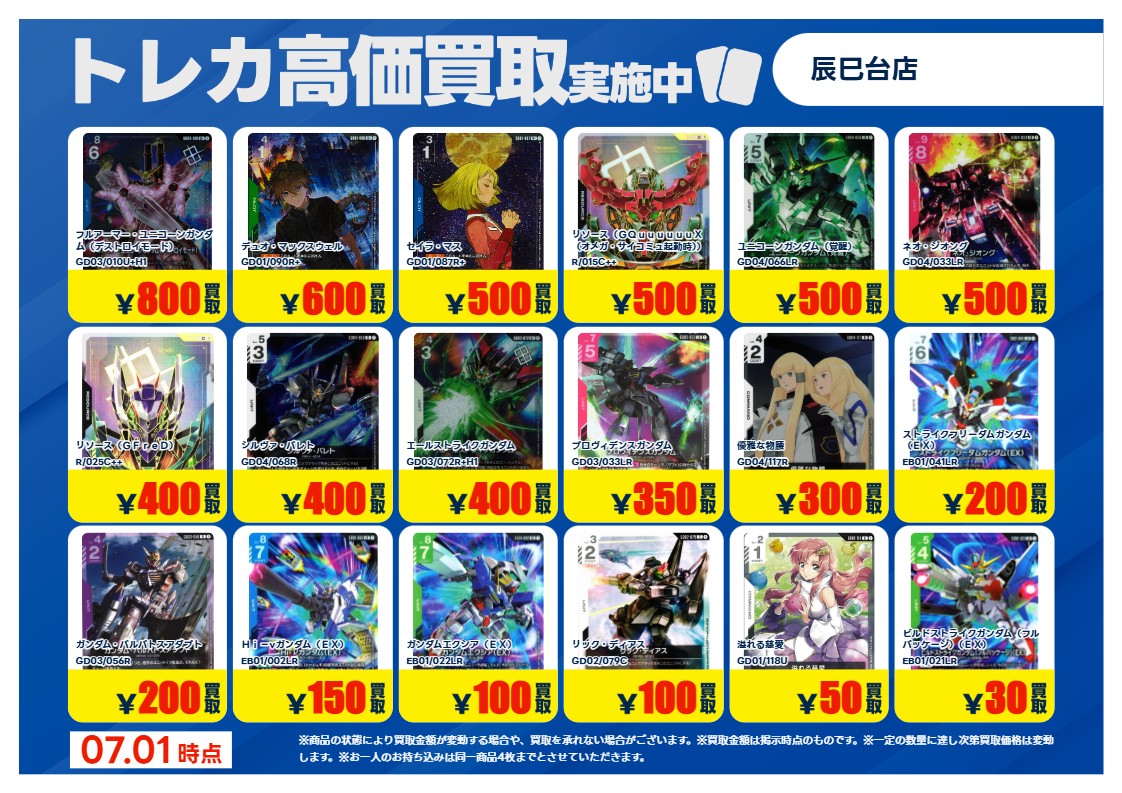 買取情報】 #ガンダムカードゲーム 買取の際はX対象の旨をお伝え