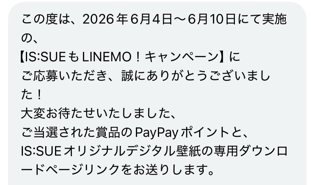 30otakulife's tweet photo. え〜まさかの当選してた😭🙏🏻✨限定コラボ壁紙可愛すぎる😭🙏🏻✨LINEMO様、IS:SUEの起用本当に本当にありがとうございます😭🙏🏻✨#ISSUEもLINEMO https://t.co/6Sf1fyfdGZ