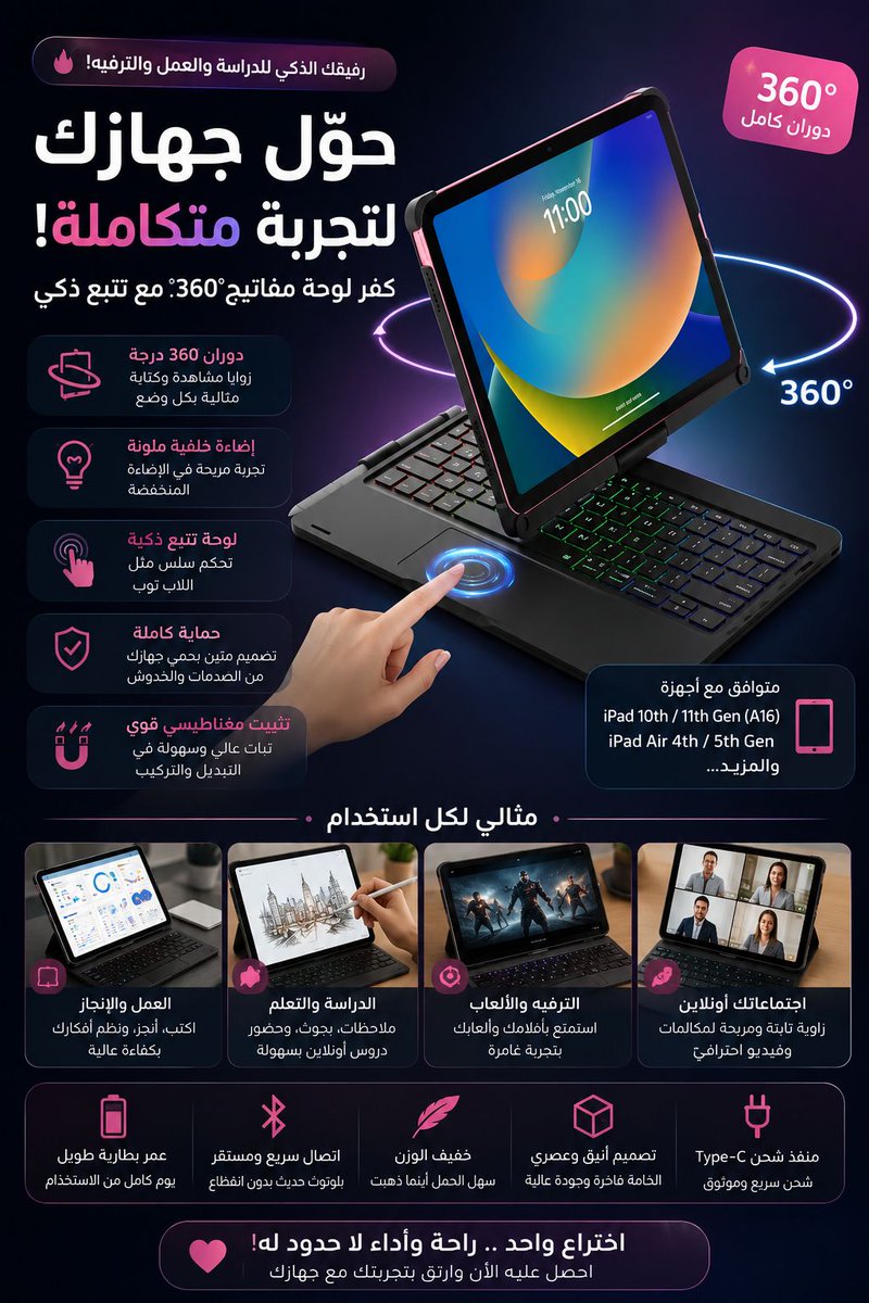 SaveSmart_KSA's tweet photo. 💻🔥 حوّل الآيباد إلى لابتوب في ثواني!
إذا تستخدم الآيباد للدراسة أو الشغل، هذا الكيبورد بيغيّر تجربتك بالكامل. 😍
✨ لوحة مفاتيح بإضاءة
🔄 دوران 360°
⌨️ كتابة أسرع وأسهل

🚀 إذا تبي الراحة والإنتاجية، لا يفوتك هذا الإكسسوار المميز
https://t.co/eYzXApRpYk https://t.co/au6yzJfhBU