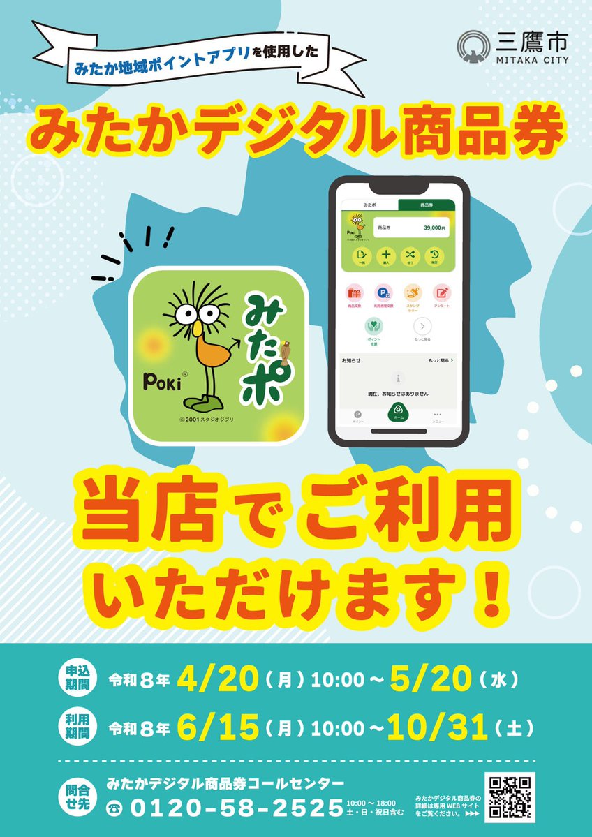 denzomaster's tweet photo. 三鷹市のデジタル商品券
デンゾウ・バーでご利用いただけます。
#みたかデジタル商品券 #三鷹デジタル商品券 https://t.co/ikiGAsrpHH