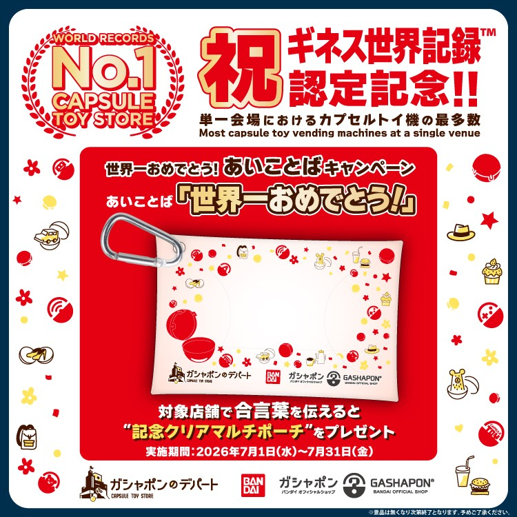 ガシャポンバンダイオフィシャルショップビッグワンTSUTAYA今市店