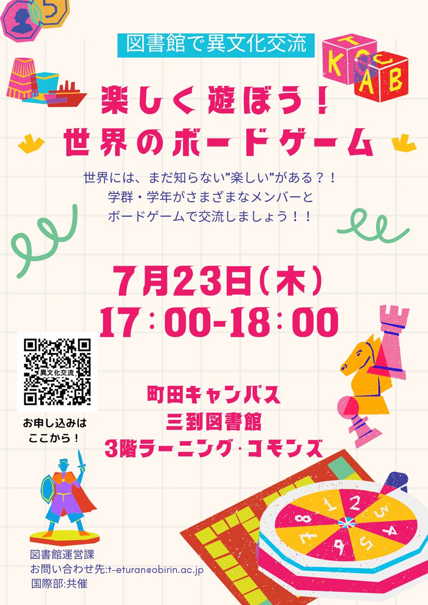 Obirin_Lib's tweet photo. 【7/23開催】世界のボードゲームで遊ぼう！🎲🌍
海外のボードゲームを通じて、いろんなメンバーと
賑やかに交流しませんか？
⏰ 7/23(木) 17:00-18:00 
📍 町田キャンパス 三到図書館3F ﾗｰﾆﾝｸﾞ・ｺﾓﾝｽﾞ
 ✅ 申込は画像内のQRコードから！
ご参加お待ちしています🙌 https://t.co/YEtLQje7jZ