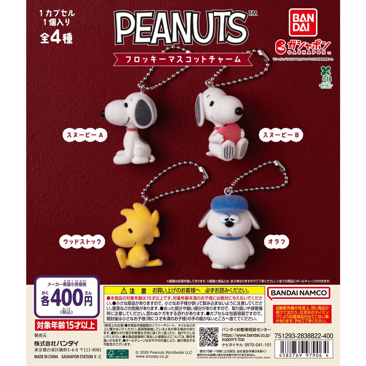 japancapsuletoy's tweet photo. 【PEANUTS フロッキーマスコットチャーム】
7月第4週より順次。 https://t.co/iv9hjFk0Vg