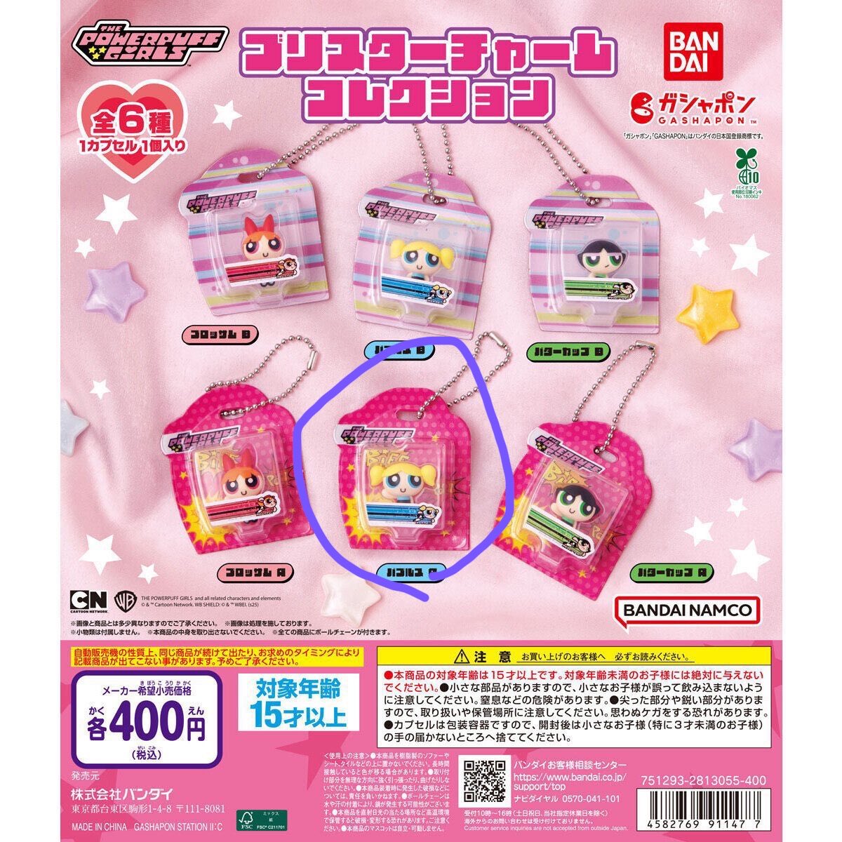 jw_s17's tweet photo. パワーパフガールズ ブリスターチャームコレクション パワパフ 交換 ガチャガチャ

譲 : バターカップA.B

求 : バブルスA

表参道、渋谷手渡可能な方
交換可能な方いらっしゃいましたらご連絡お願いいたします。 https://t.co/lM8EcFLTTX