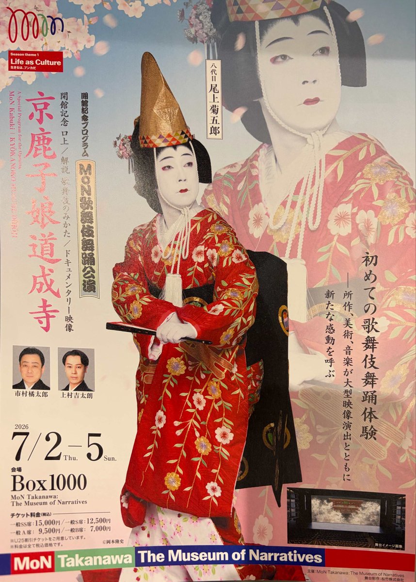 fukujuro's tweet photo. 6月の歌舞伎座夜の部に引き続き
今月はまず
mon高輪さんにて
こちらの催しに出演させて頂いております！ https://t.co/bIaIVm5q0v