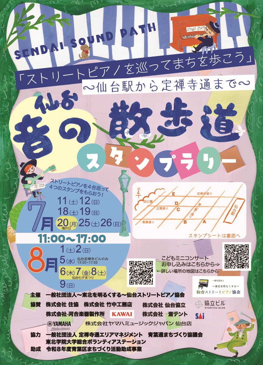 st_piano_sendai's tweet photo. 「仙台音の散歩道」ポスターとチラシが完成しました🍀
チラシ裏面はスタンプラリー台紙になってます✨
いよいよ来週末から！
※青葉通地下道は現在「予定中」です。
#仙台ストリートピアノ
#仙台イベント 
#ストリートピアノ巡り 
#仙台ストリートピアノ協会 https://t.co/AdoLL5CDPJ