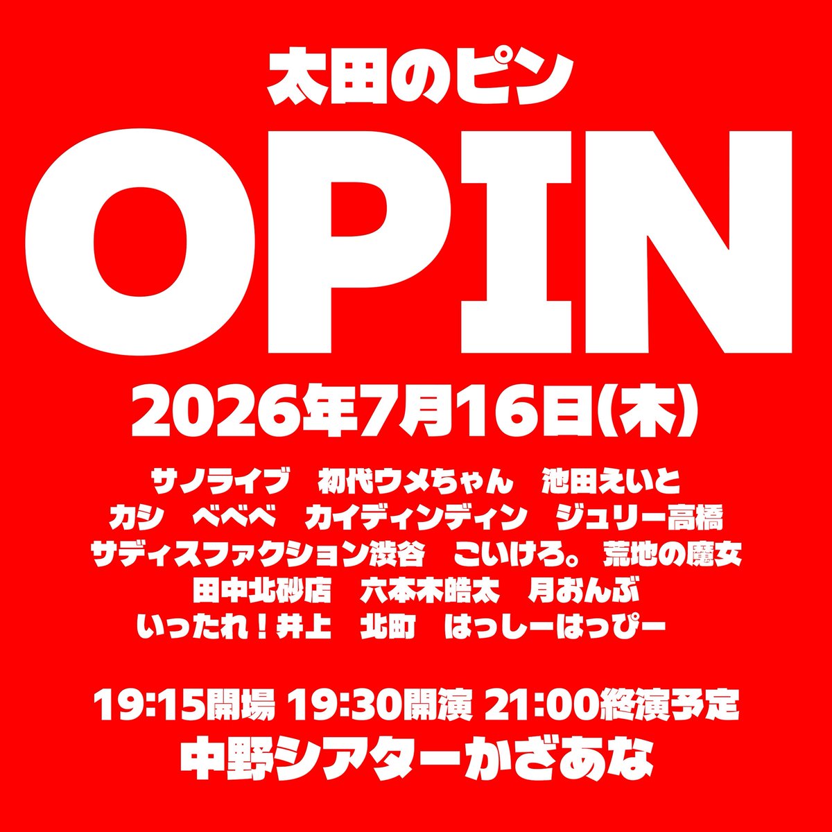 i_eight888's tweet photo. 7/5「あでしゃ寄席」
ユニットさせていただきます！楽しみ。

7/8「モータースライブ」
バトルライブ！勝ちたい

7/14「ハイオモ」
メンバーすごい！楽しみ。

7/16「OPIN」
太田プロピン芸人ライブ！楽しい

（取り置きDMいけます📩もしくはtigetにて。） https://t.co/NVTF0pYbTe