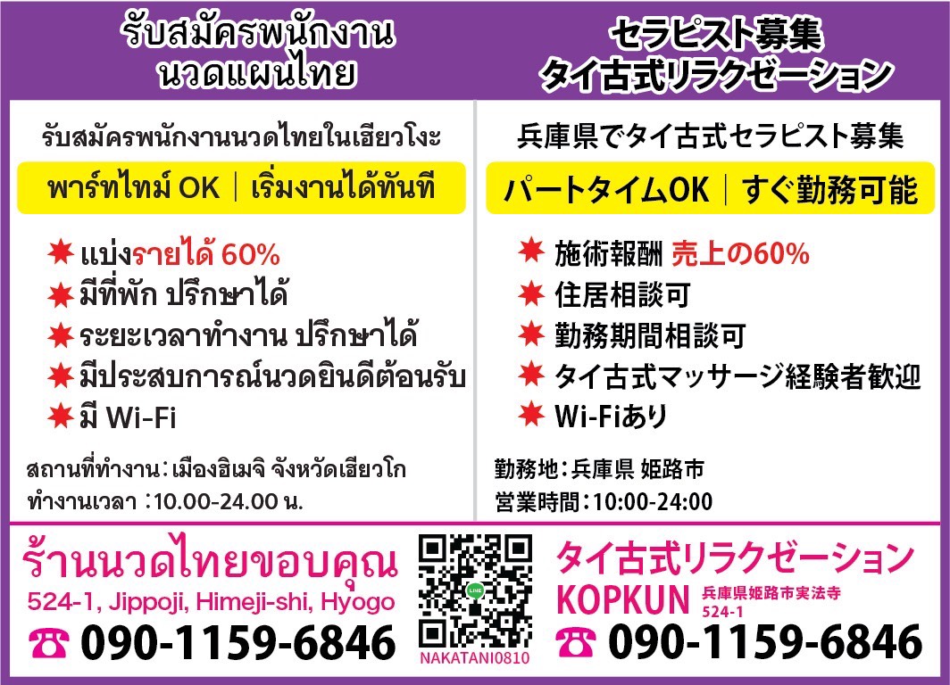 ThaiJobAgency's tweet photo. 【タイマッサージセラピスト募集】コックン（兵庫県・姫路市）

兵庫県・姫路市の老舗タイマッサージサロン「コックン」さんでセラピストを募集❗️パート就労OK✨住居サポートあります‼️😍

タイ古式リラクゼーションKOPKUN
兵庫県姫路市実法寺524-1
電話：090-1159-6846 https://t.co/rpJLv75iQW