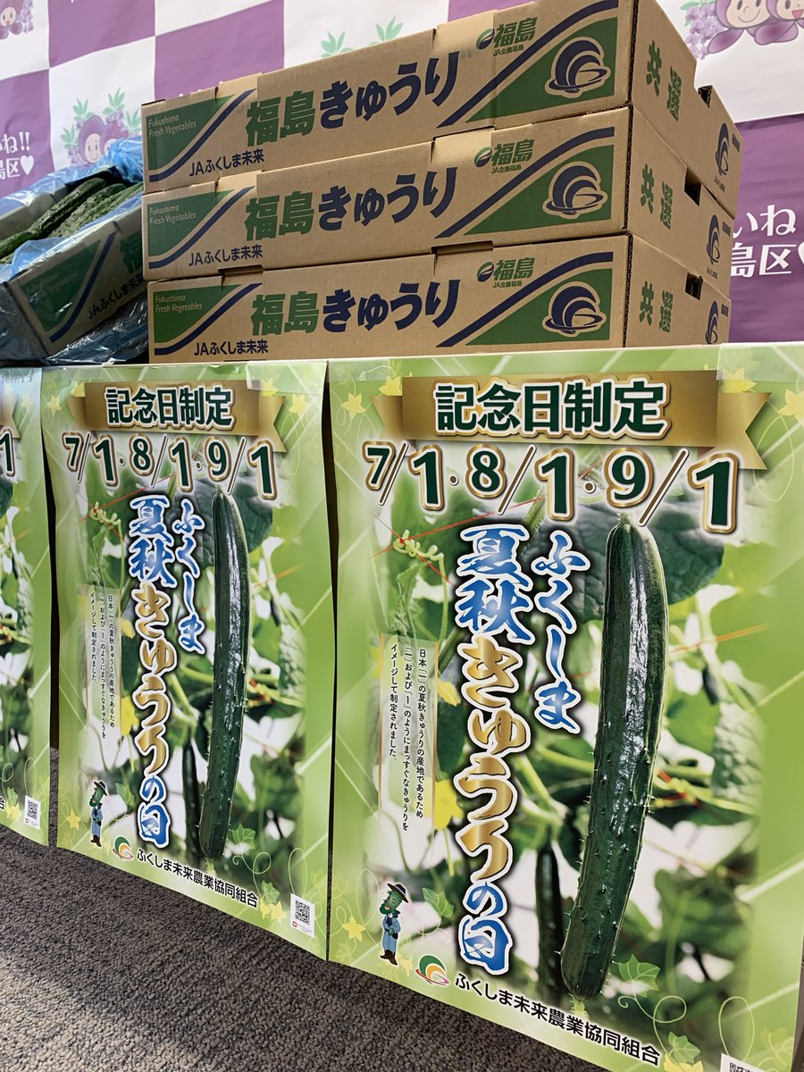本日、JAふくしま未来様から福島県産の夏秋きゅうり500本を区役所に