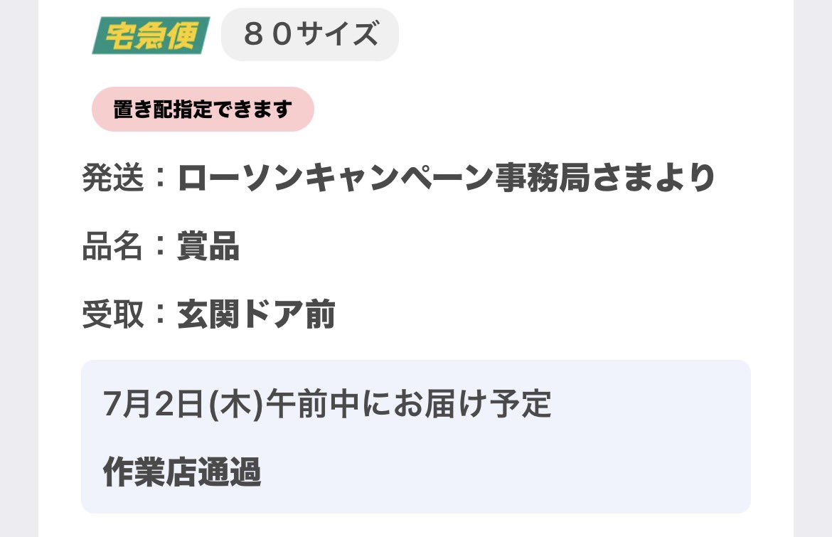 smjnf285's tweet photo. ローソンのキャンペーン応募した記憶あるけど、何個も応募してるしいったい何が当たったんや？www https://t.co/8m3XVkXCAq