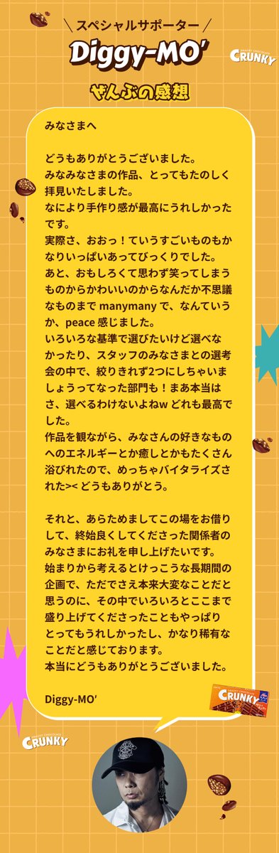 lotte_koibito's tweet photo. スペシャルサポーターDiggy-MO'さんからの
統括コメントです
#ウェカピポグランプリ https://t.co/7nGOpHFuac